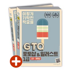 이기적 in 환상의 콤비GTQ 포토샵&일러스트 1급, 영진닷컴