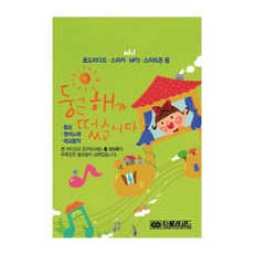 거성레코드 음원 SD카드 동요 333곡, 8GB