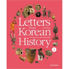 Letters from Korean History 1 韓國史信件(英文版), 與書同在的兒童