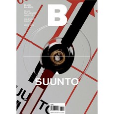 매거진 B(Magazine B) No.25: Suunto(한글판), 제이오에이치