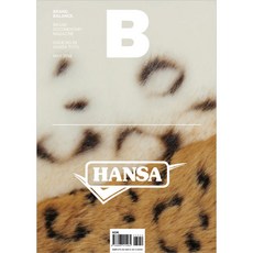 매거진 B(Magazine B) No.26: Hansa Toys(한글판), 제이오에이치