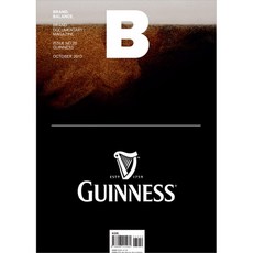 매거진 B(Magazine B) No.20: Guinness(영문판), 제이오에이치