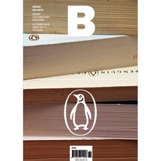 매거진 B(Magazine B)(영문판)(No.10), 제이오에이치