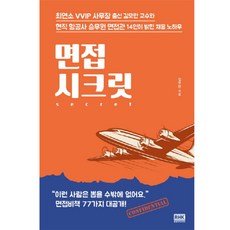 面試秘訣, RH韓國