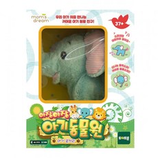 토이트론 아장아장 아기동물원 작동 봉제 인형, 아기 코끼리, 1개