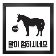 GGOOMIM 馬圖案裝飾掛畫, 黑色