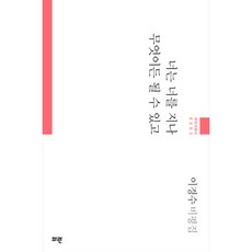 PALAN 你可以超越自己 成為任何存在, 李京洙