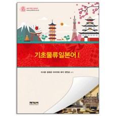 基礎物流日語, JNC