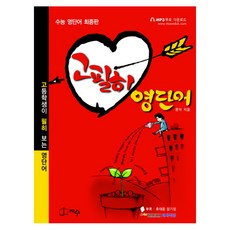 고필히 영단어, 지수