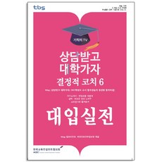 대입실전, 한국교육컨설턴트협의회