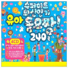 슈퍼 히트 최신 유아 동요 짱 240곡, 4CD