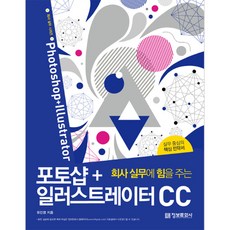 為公司實務增添助力的Photoshop+Illustrator CC, 情報文化社