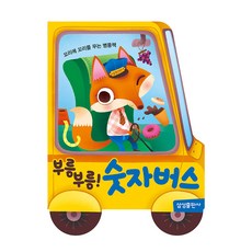 부릉부릉! 숫자버스:꼬리에 꼬리를 무는 병풍책, 삼성출판사