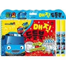 타요 매직 두들북, 키즈아이콘