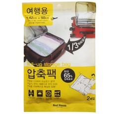 앤하우스 여행용 압축팩, 2매입, 1개