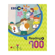 EBS TOSEL Reading 700 1, 에듀토셀