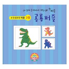 0~3세 우리아이 지능up 첫 공룡퍼즐, 공룡갤러리, 1개
