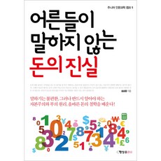 어른들이 말하지 않는 돈의 진실, 행성B, 주니어 인문과학 캠프 시리즈