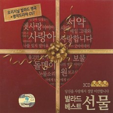 眾藝人《抒情歌-最好的禮物》, 3CD