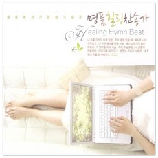 名品療癒讚美詩, 3CD