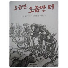 조금만 조금만 더, 시공주니어