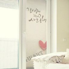 꾸밈 무점착 글라스 시트지 감사해 그리고 사랑해, 혼합색상, 100 x 210 cm