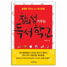 창의성 키우는 독서학교, 경향에듀