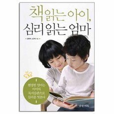 책 읽는 아이 심리 읽는 엄마, 경향에듀