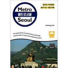 首爾地鐵, 好地, 林鎭弘