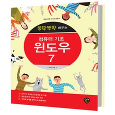 뚝딱뚝딱 배우는 컴퓨터 기초 윈도우 7, 시대인