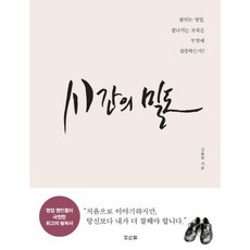 時間的密度, 講解員, 金永日