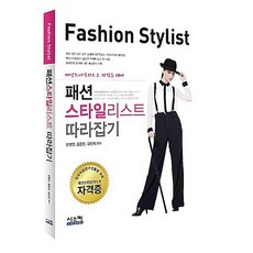 Siscom 跟上時尚造型師