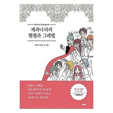 糕點國的漢賽爾與葛麗特, 正直圖書, 帕爾戈多奧