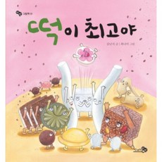 CheongaeuiBaram 年糕最棒, 風繪本系列