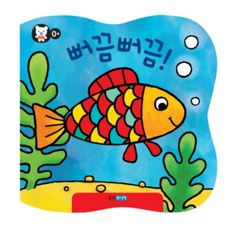 뻐끔뻐끔! : 마법의 목욕책, 웅진주니어