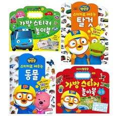 王子貼紙組合 全4冊, 孩子們的圖標