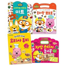 Pororo小廚師組合 全4冊, 孩子們的圖標