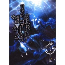 DreamBooks 精靈王艾爾奎奈斯 1：李煥 奇幻長篇小說, 李煥