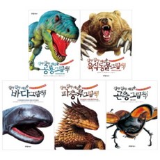 진짜 진짜 재밌는 그림책 세트:공룡 바다 파충류 곤충 육식동물, 라이카미(부즈펌)