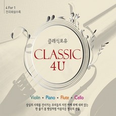 에스엘미디어 CLASSIC 4U CD, 4CD