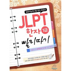 JLPT 한자 1급 빨리따기, 니혼고팩토리(NihongoFactory)