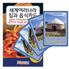 메모리교육 집과 음식카드, 혼합 색상, 1개