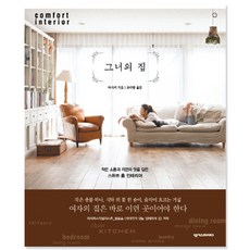 그녀의 집, 넥서스BOOKS