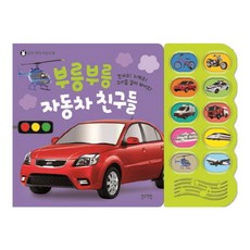 부릉부릉 자동차 친구들:, 블루래빗