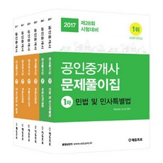2017 公認仲介師 1次 2次 試題詳解套組 全6冊, EduPro