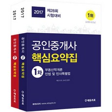 2017 公認仲介師 核心重點整理 第1次 第2次 套組 全2冊, 愛德普羅