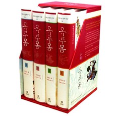 玉樓夢全套4冊精裝本, 南永魯, 보리