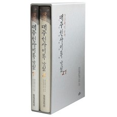 大珠禪師語錄講說套書： 漢岩大元禪師 全2冊 精裝本, 佛光出版社