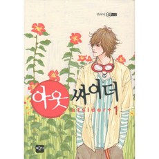 아웃싸이더 세트 전3권, 반디출판사, 귀여니