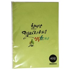 七星堂 書法用彩色韓紙, 嫩綠色, 40個